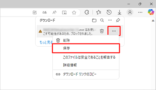 「アイコン」（その他のオプション）をクリックし、表示された一覧から「保存」をクリックします