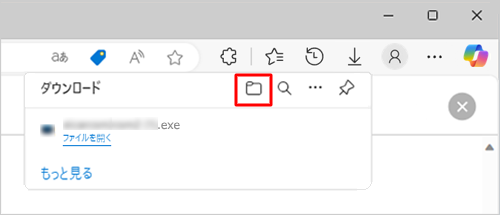 ファイルのダウンロードが完了したら、「アイコン」（ダウンロードフォルダーを開く）をクリックします