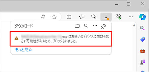 画面右上の「xxxxxはデバイスに問題を起こす可能性があります。このまま保持しますか？」というエラーメッセージにマウスポインターを合わせます