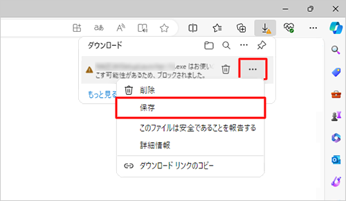 「アイコン」（その他のオプション）をクリックし、表示された一覧から「保存」をクリックします