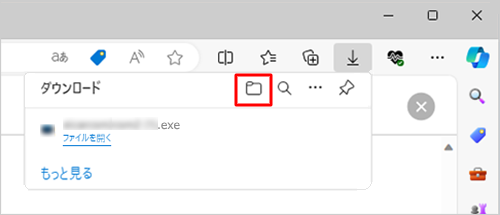 ファイルのダウンロードが完了したら、「アイコン」（ダウンロードフォルダーを開く）をクリックします