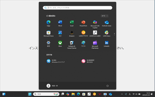 「アプリケーションのインストールを行っています。…」という白い画面が表示されたら、パソコンが自動的に再起動するまでしばらく待ちます