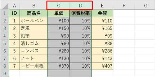 非表示にしたい行や列を選択します