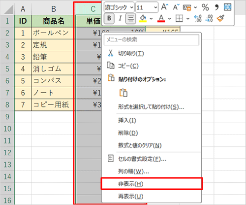 選択された部分を右クリックし、表示された一覧から「非表示」をクリックします