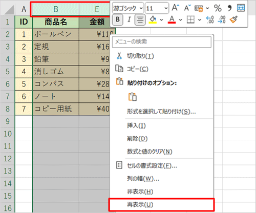 非表示になった行や列を元に戻すには、非表示になっている行や列の前後をドラッグして範囲選択し、右クリックして表示された一覧から「再表示」をクリックします
