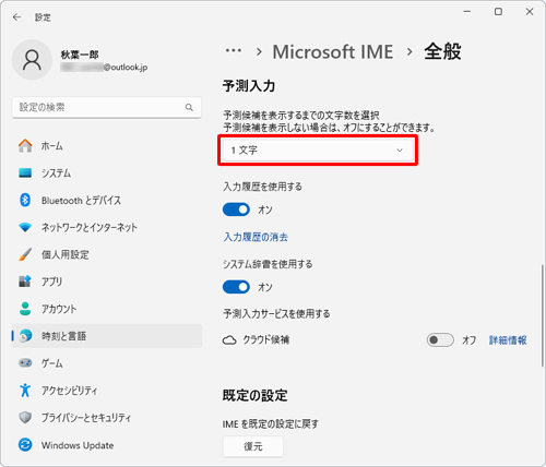 「予測入力」ボックスをクリックします
