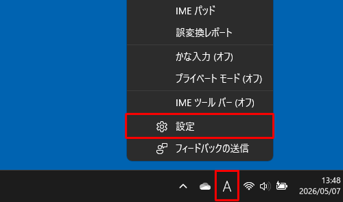 画面右下の通知領域に表示されているIMEアイコン（「A」または「あ」）を右クリックし、表示された一覧から「設定」をクリックします