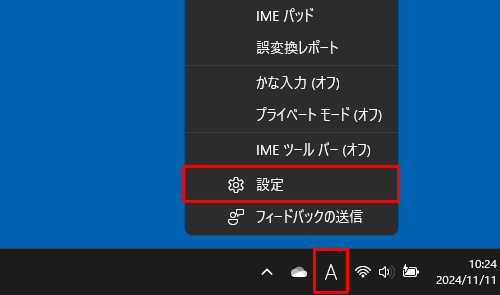 画面右下の通知領域に表示されているIMEアイコン（「A」または「あ」）を右クリックし、表示された一覧から「設定」をクリックします