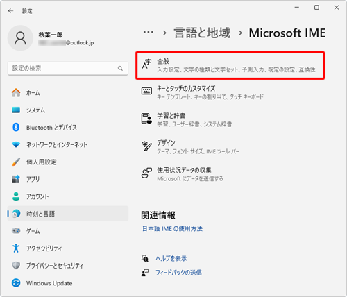 「全般」をクリックします