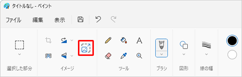 ペイントを起動し、画面上部にある「イメージ」グループの「アイコン」（サイズ変更と傾斜）をクリックします