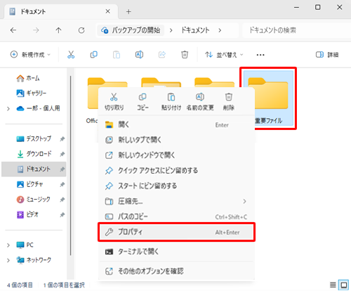 アイコンを変更したいフォルダーを右クリックし、表示された一覧から「プロパティ」をクリックします