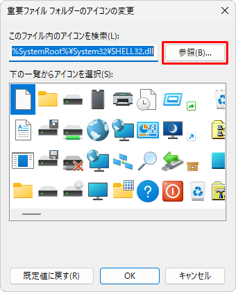 「参照」をクリックします