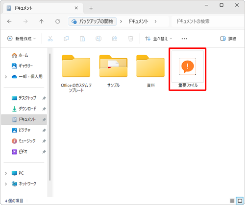 フォルダーのアイコンが変更されたことを確認してください