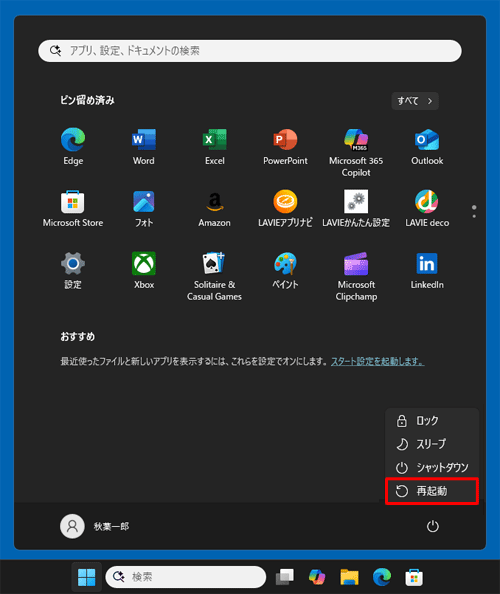 表示されたメニューから「再起動」をクリックします