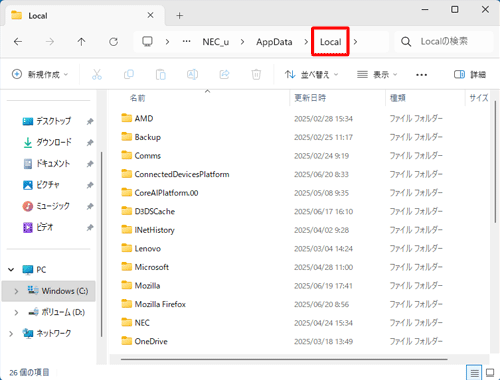 「ユーザー」→「（ユーザー名）」→「AppData」→「Local」の順にダブルクリックし、「Local」フォルダーを表示します