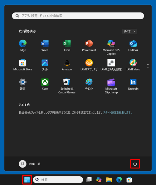 「スタート」をクリックし、表示された画面の右下から「アイコン」（電源）をクリックします