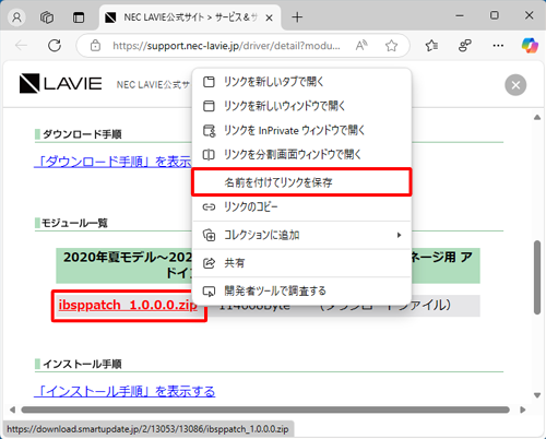 表示された一覧から「名前を付けてリンクを保存」をクリックします