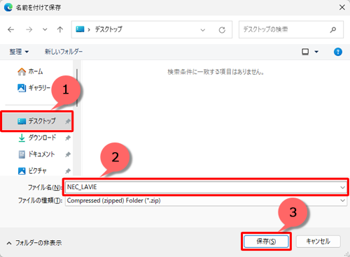 ファイルの保存先を指定して、「ファイル名」ボックスに任意の名前を入力し、「保存」をクリックします