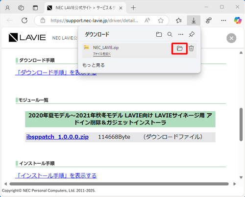 画面右上にダウンロードしたファイルが表示されたら、マウスカーソルを合わせて、「アイコン」（フォルダーに表示）をクリックします