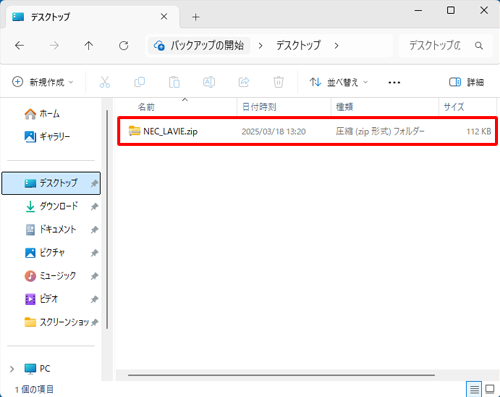 指定した場所にファイルがダウンロードされたことを確認してください