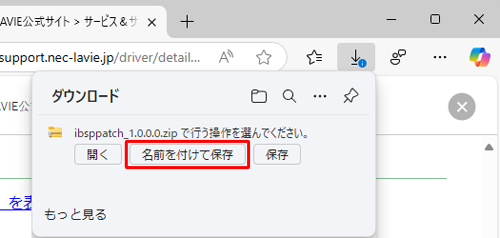 ダウンロードしたいファイルをクリックするだけで、画面右上に「名前を付けて保存」が表示されることを確認してください