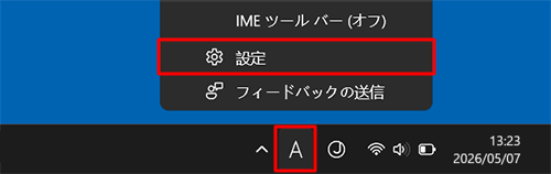 画面右下の通知領域に表示されているIMEアイコン（「A」または「あ」）を右クリックし、表示された一覧から「設定」をクリックします