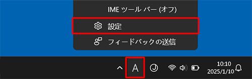 画面右下の通知領域に表示されているIMEアイコン（「A」または「あ」）を右クリックし、表示された一覧から「設定」をクリックします