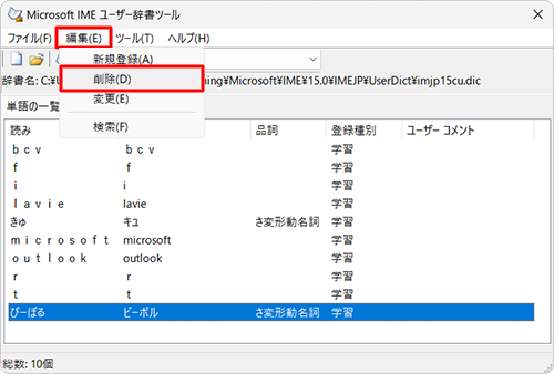 メニューバーから「編集」をクリックし、表示された一覧から「削除」をクリックします