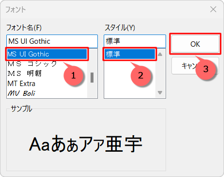 「フォント名」「スタイル」ボックスから目的のデザインをクリックし、「OK」をクリックします
