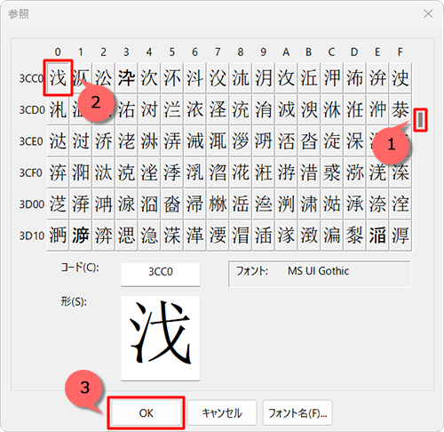 「参照」画面に戻るので、スクロールバーを動かして使用したい記号や文字をクリックし、「OK」をクリックします