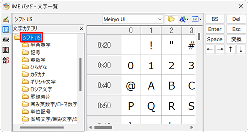 「文字カテゴリ」ボックスから「シフトJIS」をクリックします