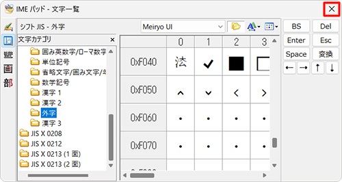 画面右上の「×」（閉じる）をクリックし、「IMEパッド」を閉じます