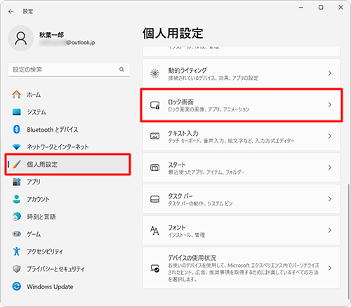 画面左側から「個人用設定」をクリックし、表示された一覧から「ロック画面」をクリックします