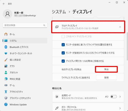 「マルチディスプレイ」をクリックし、「他のディスプレイを検出」の「検出」をクリックします