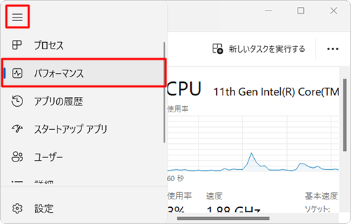 項目が表示されていない場合は、「アイコン」（ナビゲーションを開く）をクリックして、「パフォーマンス」をクリックします