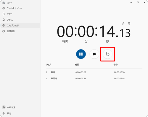 「アイコン」（リセット）をクリックすると、ストップウォッチの時間がリセットされます