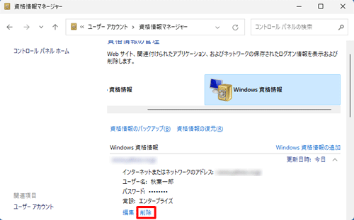 「削除」をクリックします