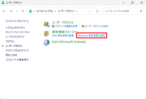 「資格情報マネージャー」欄の「Windows資格情報の管理」をクリックします
