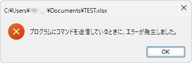 エラーメッセージ