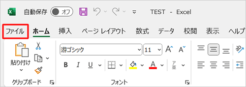 リボンから「ファイル」タブをクリックします