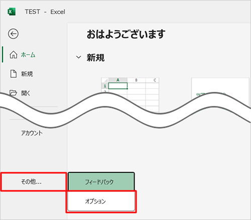 画面左下の「その他」をクリックし、表示された一覧から「オプション」をクリックします