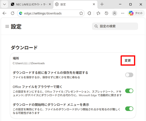 「場所」欄の「変更」をクリックします