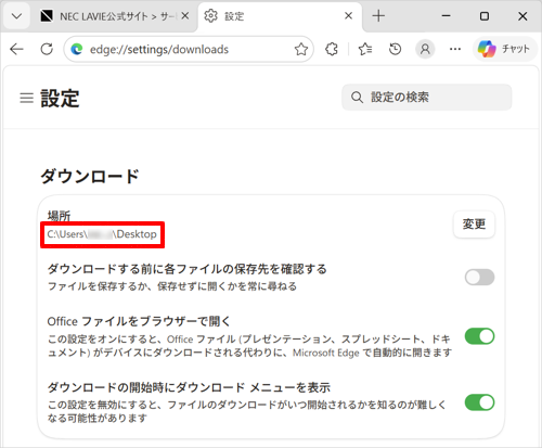 「場所」欄に指定したフォルダーが表示されていることを確認します