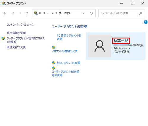 画面の右側に表示されている名前が、現在サインインしているユーザー名です