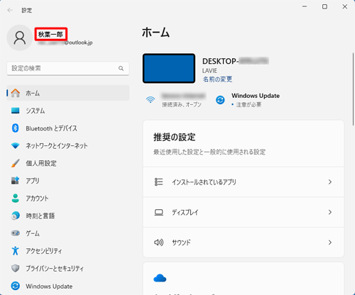 左上に表示されている名前が、現在サインインしているユーザー名です