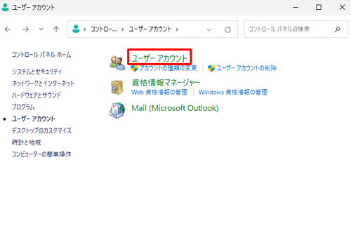「ユーザーアカウント」をクリックします