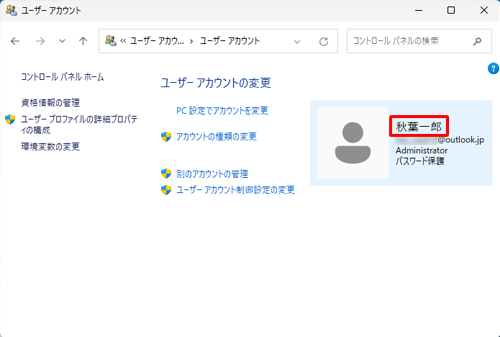 画面の右側に表示されている名前が、現在サインインしているユーザー名です