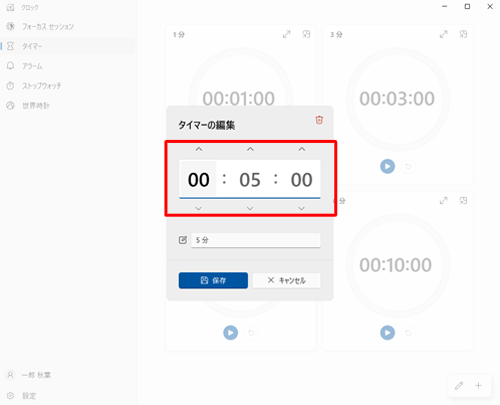 任意の時刻を設定します
