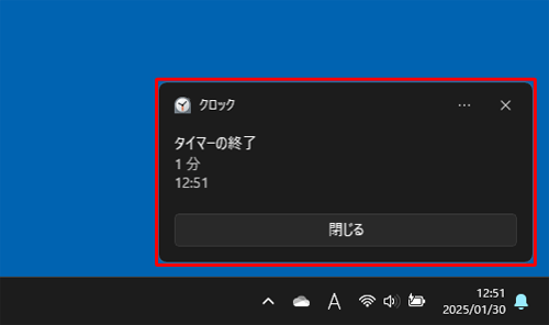 設定した時間が経過後、音が鳴り、デスクトップの右下に通知が表示されることを確認してください
