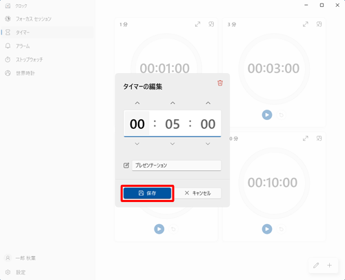 任意の項目の設定を変更し、「保存」をクリックします
